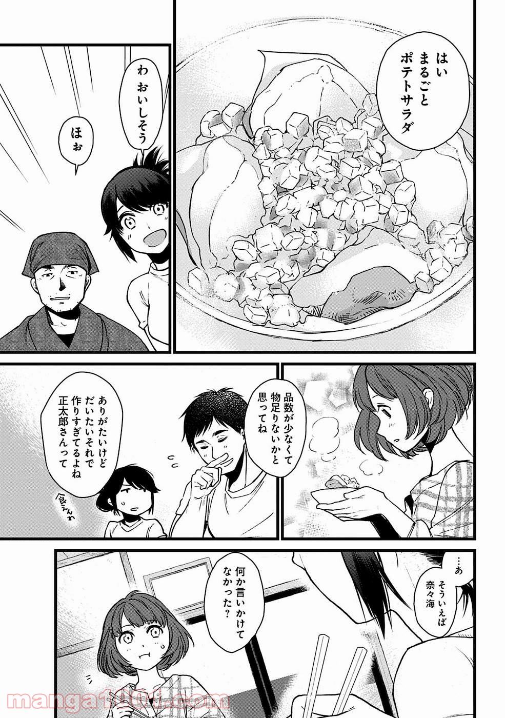 異世界居酒屋｢げん」 - 第6話 - Page 18