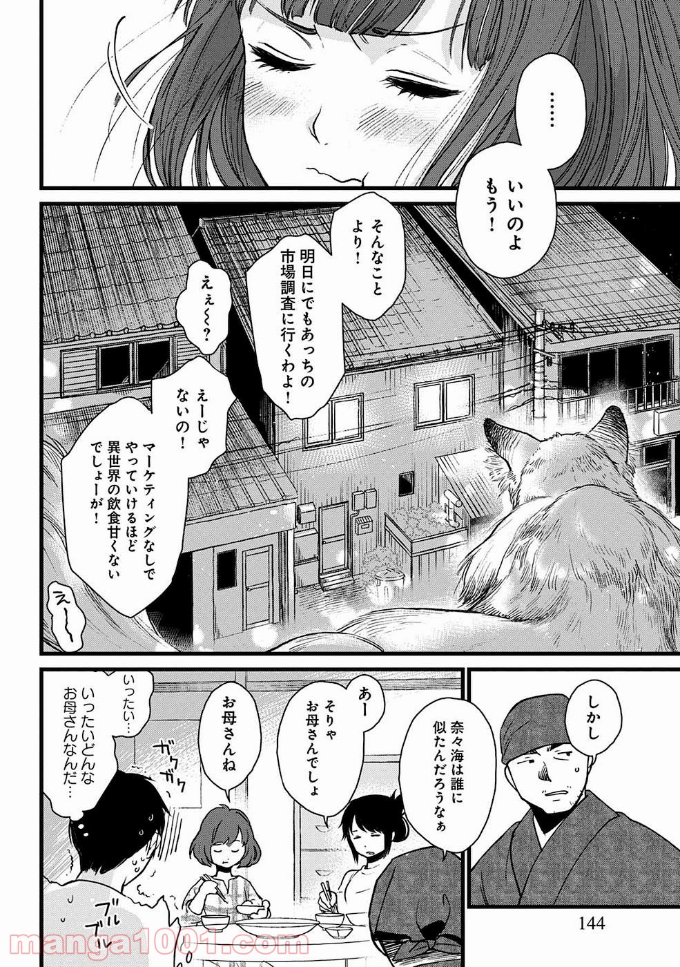 異世界居酒屋｢げん」 - 第6話 - Page 19