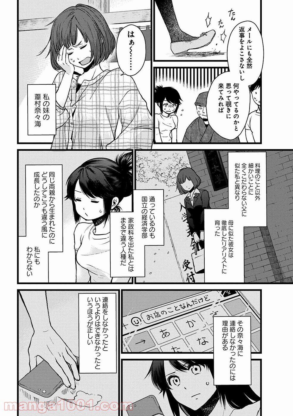 異世界居酒屋｢げん」 - 第6話 - Page 5