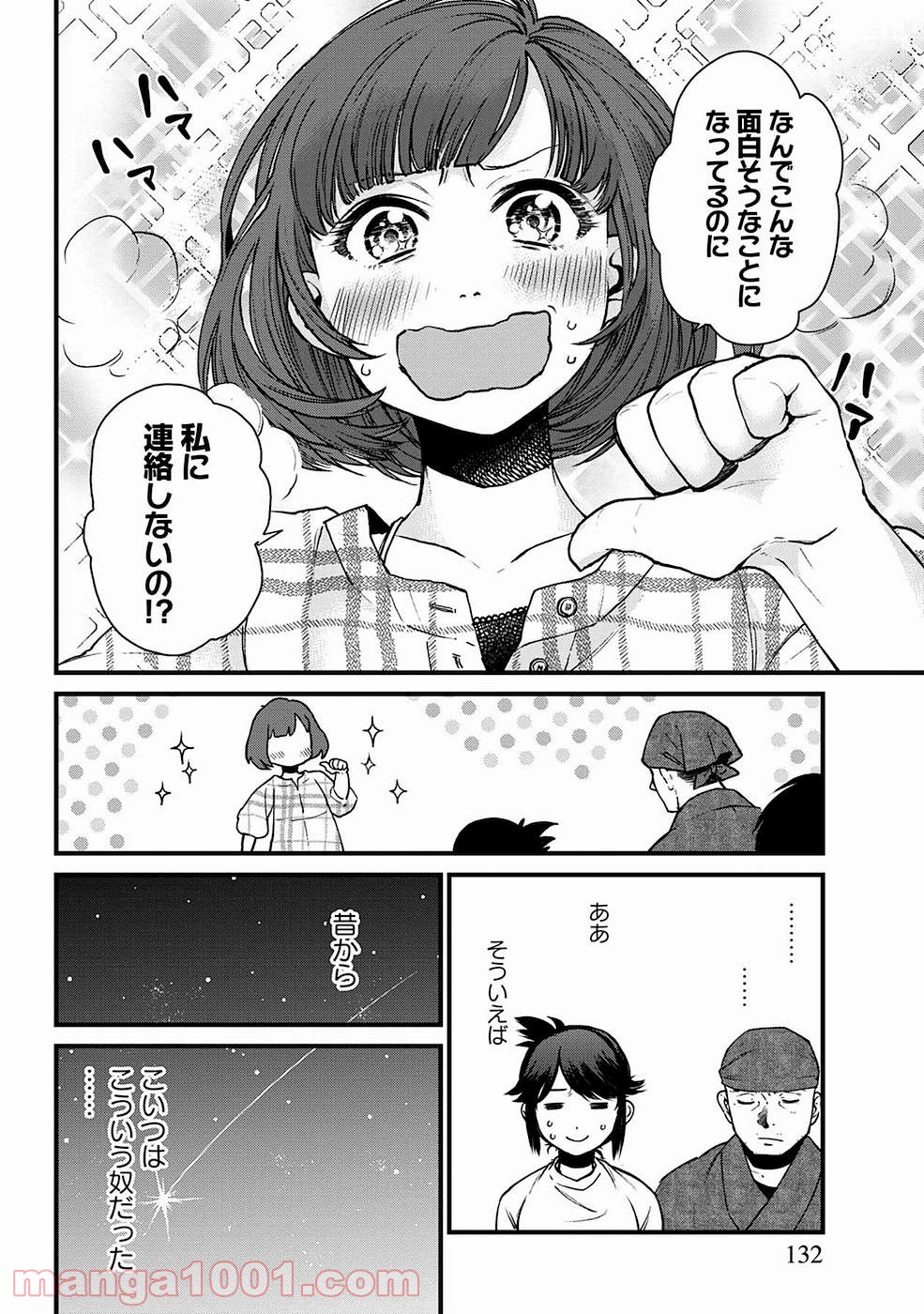 異世界居酒屋｢げん」 - 第6話 - Page 7