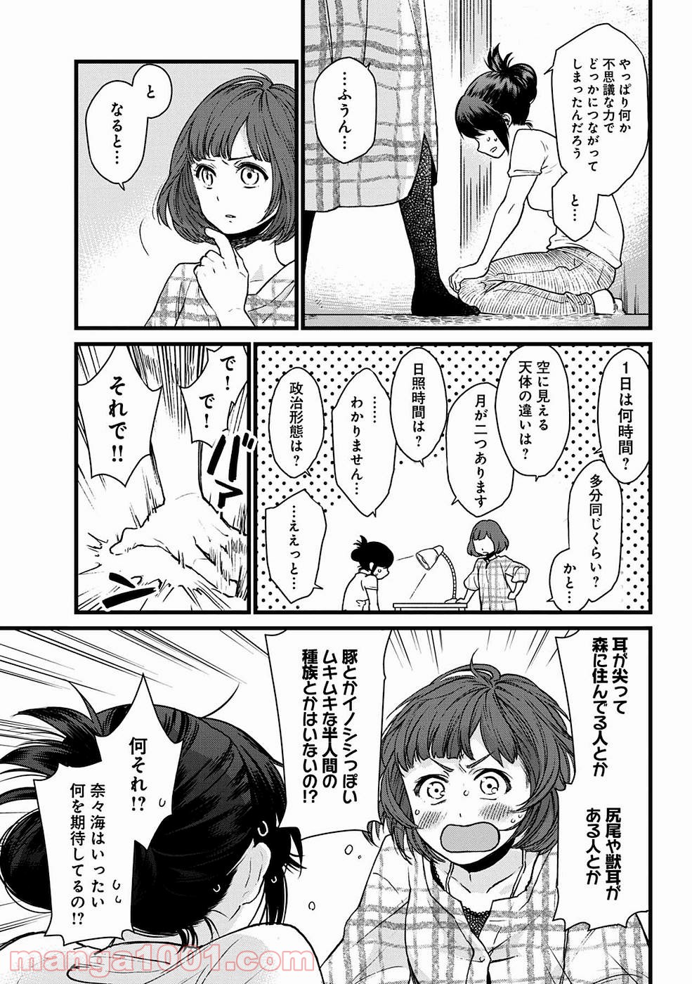 異世界居酒屋｢げん」 - 第6話 - Page 10