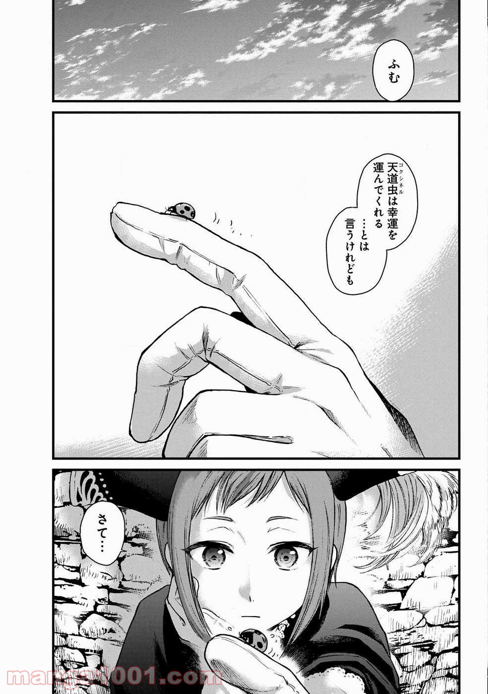 異世界居酒屋｢げん」 - 第7話 - Page 2