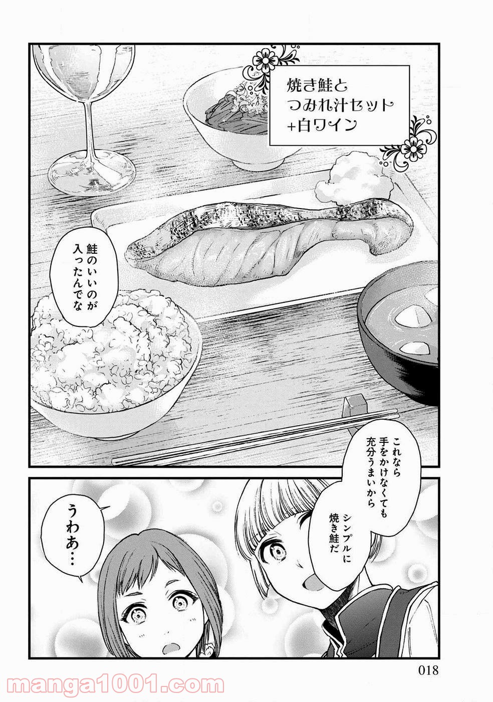 異世界居酒屋｢げん」 - 第7話 - Page 11