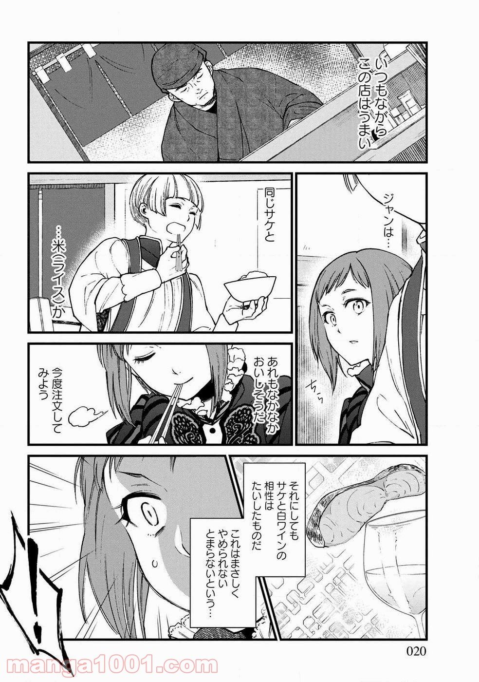 異世界居酒屋｢げん」 - 第7話 - Page 13