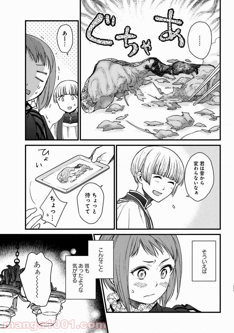 異世界居酒屋｢げん」 - 第7話 - Page 14