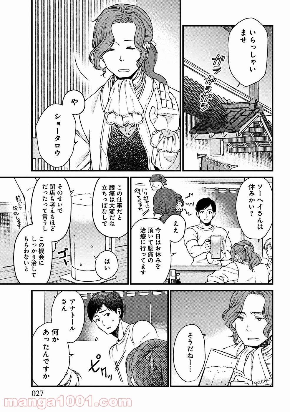 異世界居酒屋｢げん」 - 第7話 - Page 20