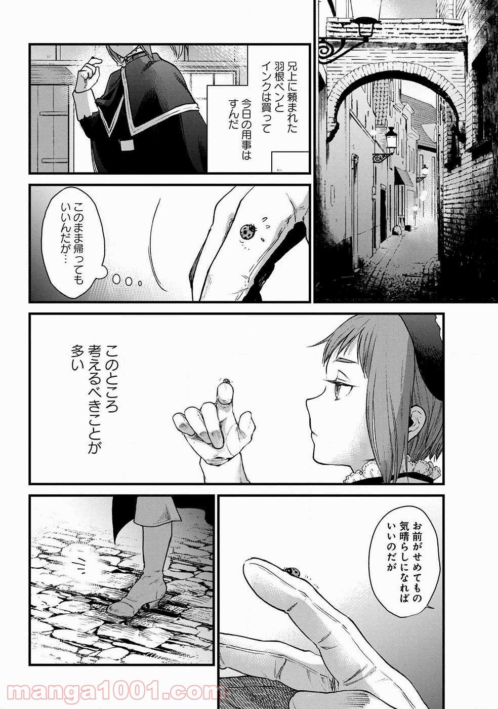 異世界居酒屋｢げん」 - 第7話 - Page 3