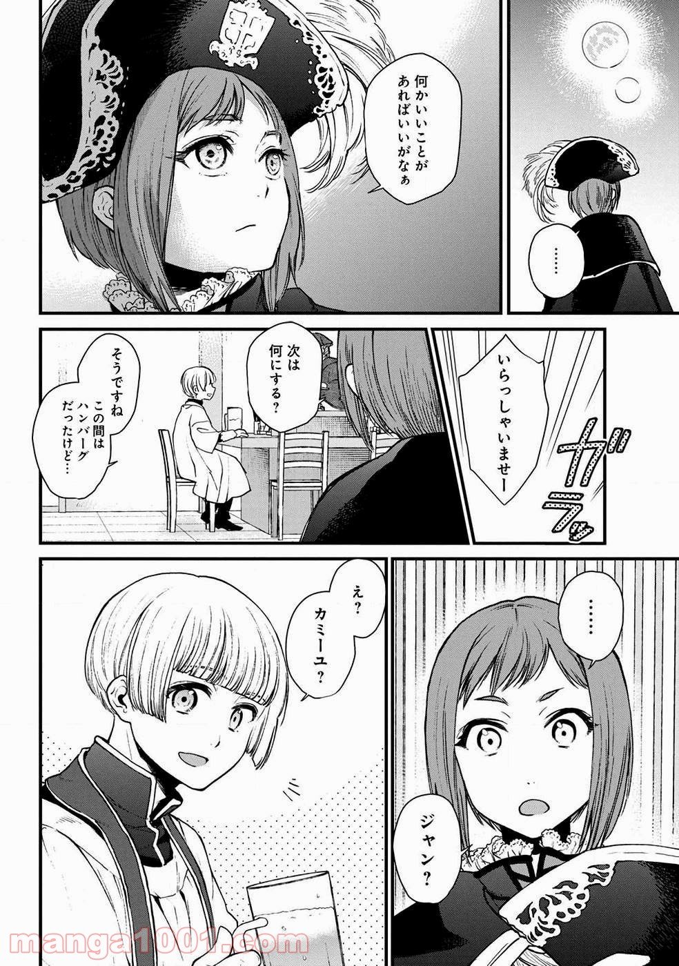 異世界居酒屋｢げん」 - 第7話 - Page 5