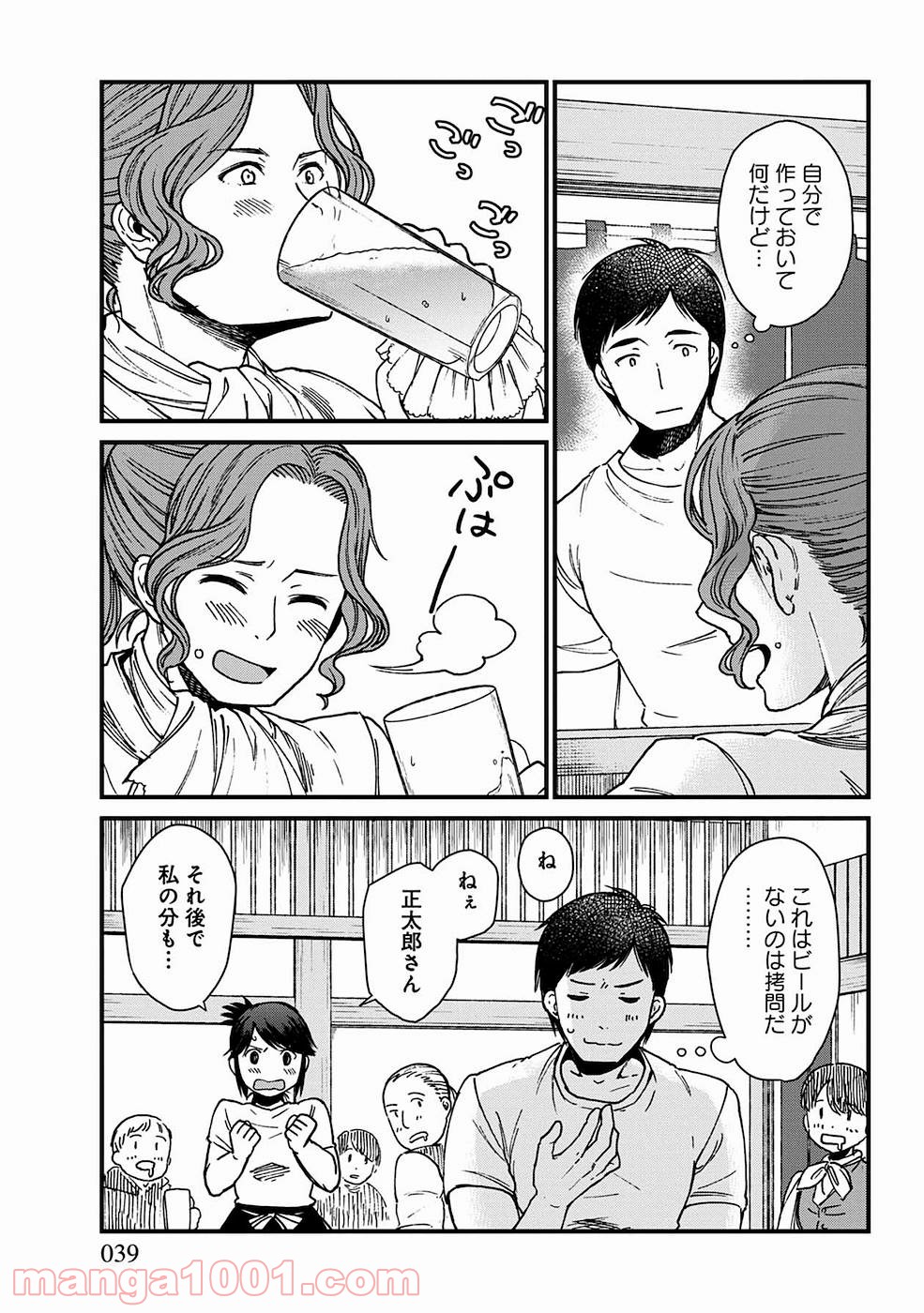 異世界居酒屋｢げん」 - 第8話 - Page 11