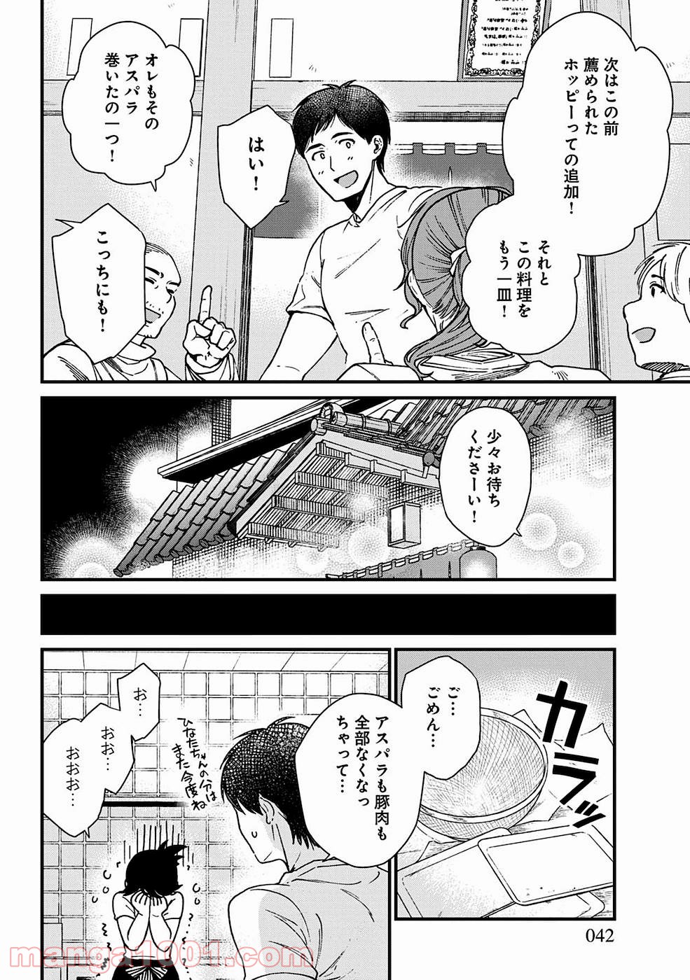 異世界居酒屋｢げん」 - 第8話 - Page 14