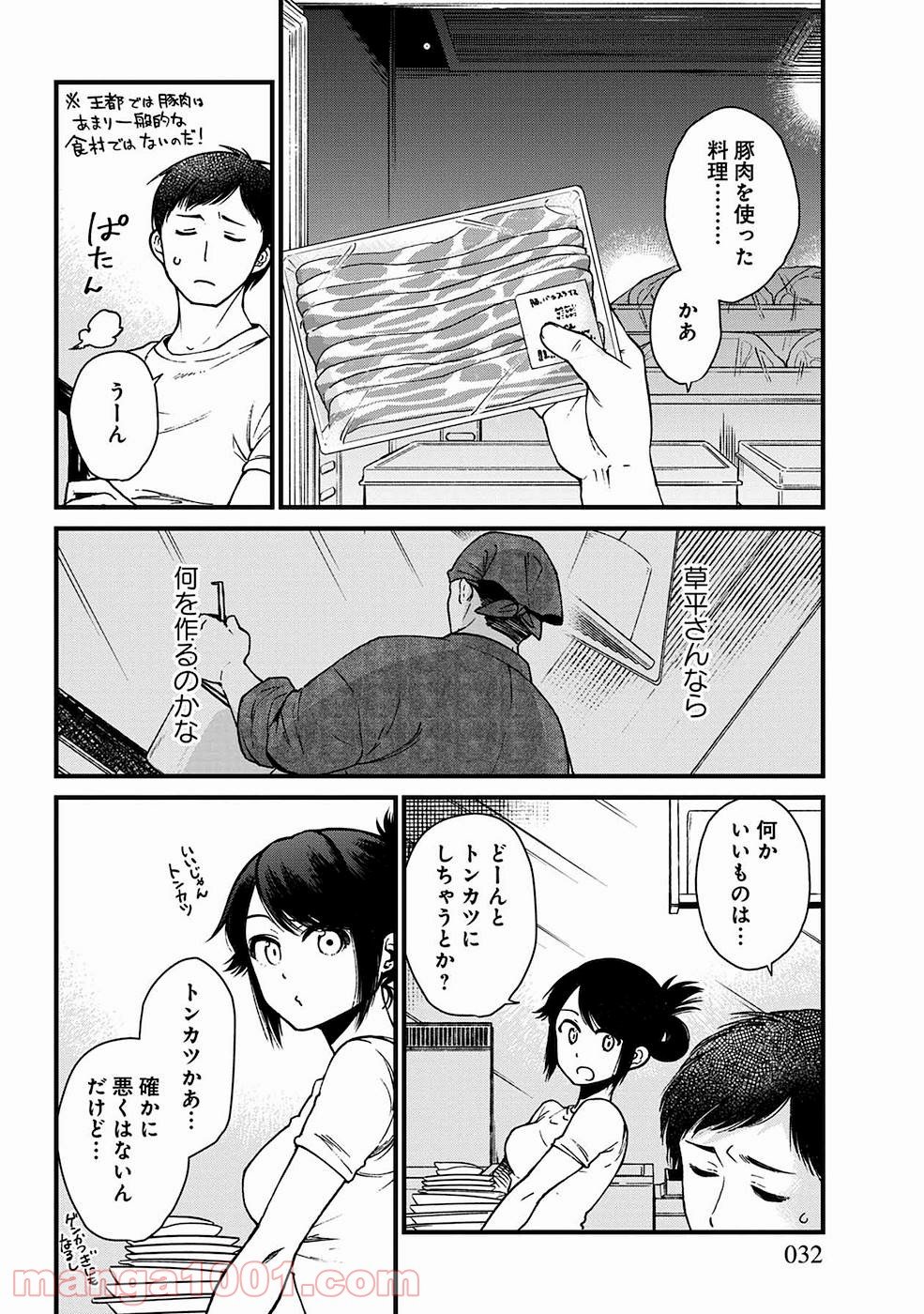 異世界居酒屋｢げん」 - 第8話 - Page 4