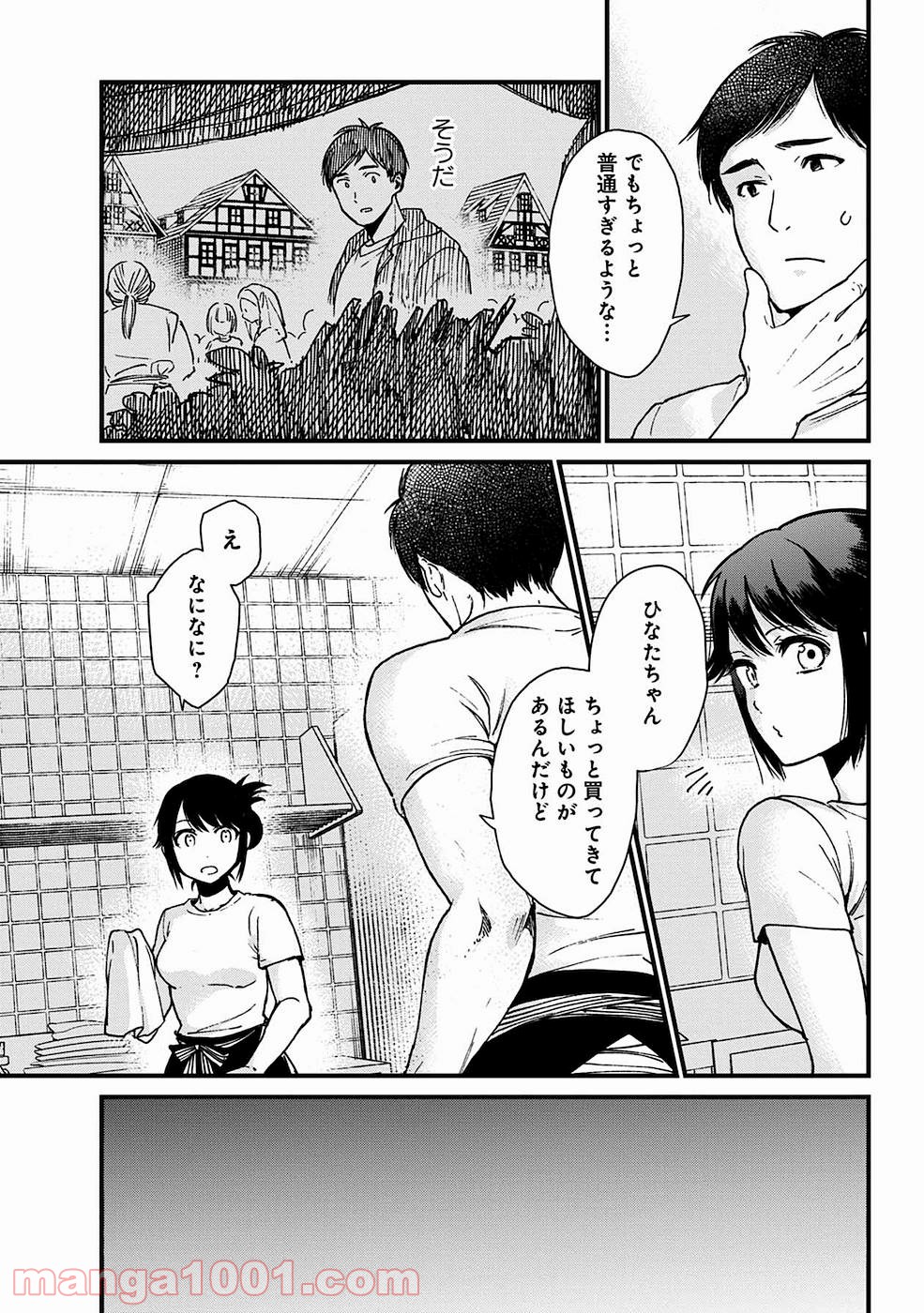 異世界居酒屋｢げん」 - 第8話 - Page 5