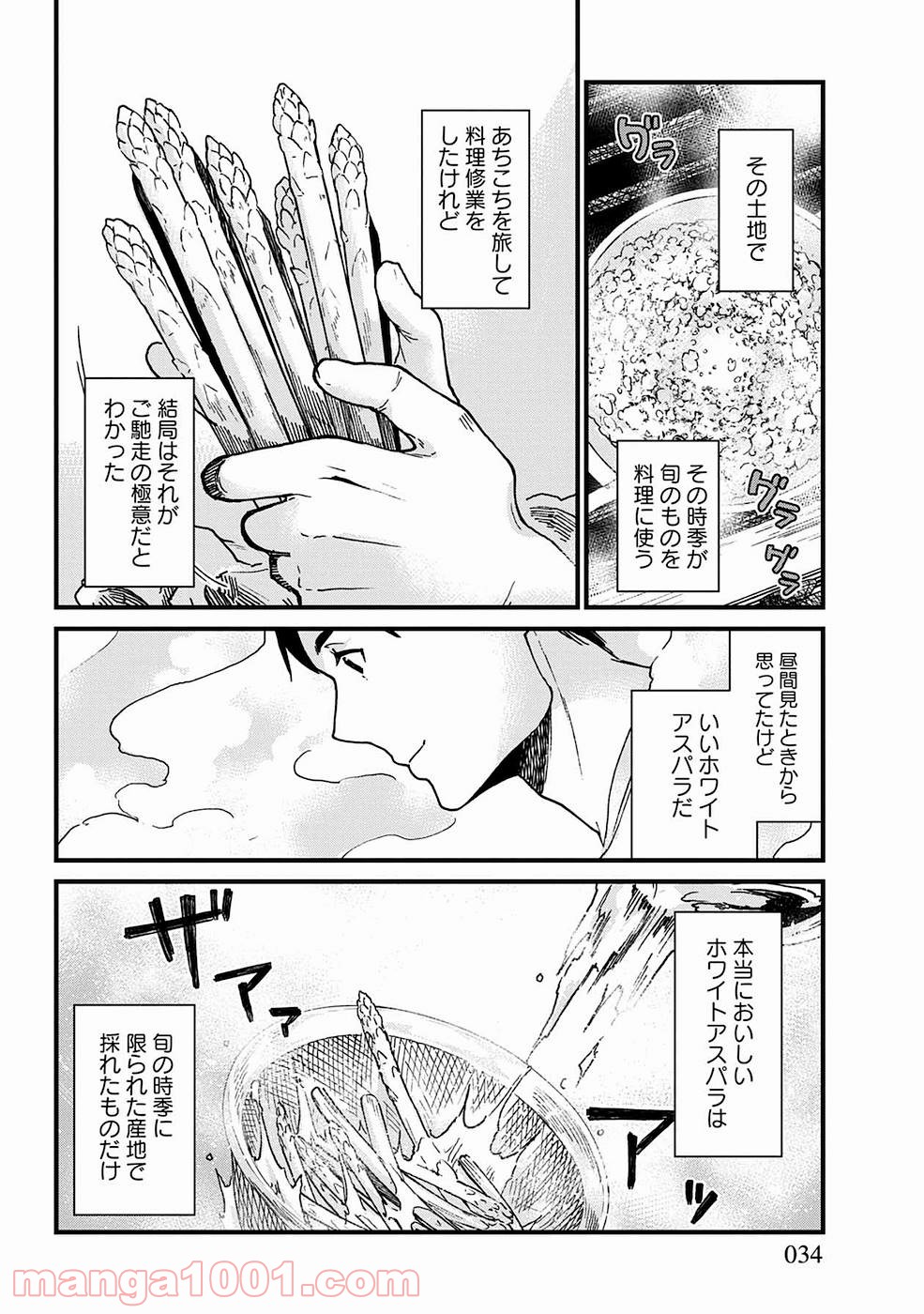 異世界居酒屋｢げん」 - 第8話 - Page 6