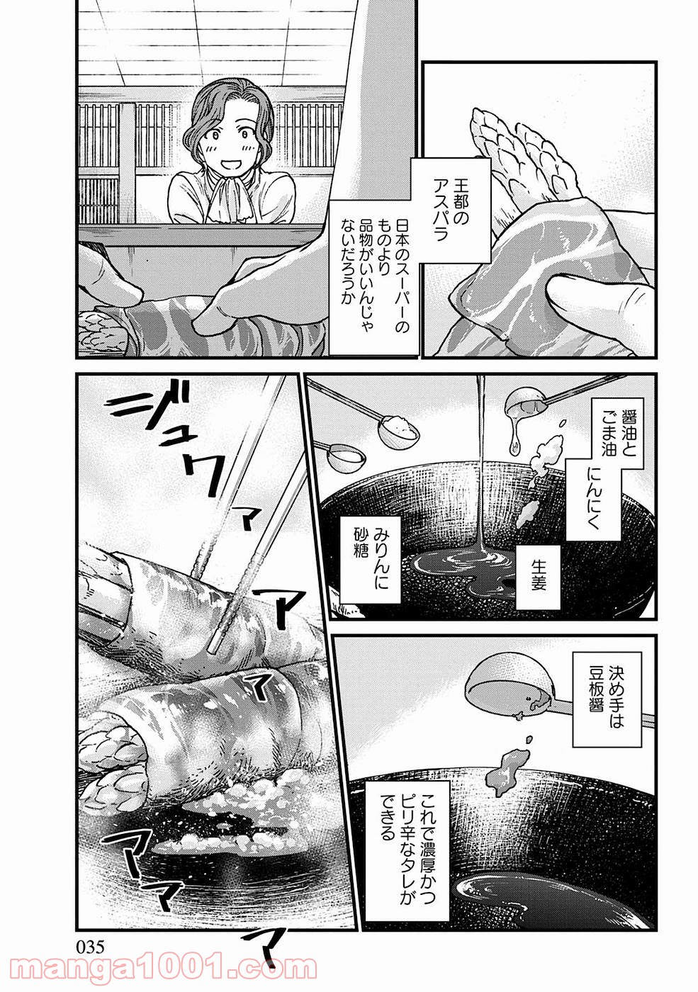 異世界居酒屋｢げん」 - 第8話 - Page 7