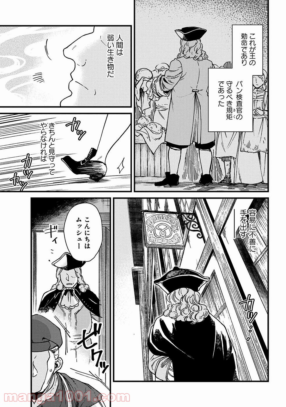 異世界居酒屋｢げん」 - 第9話 - Page 1