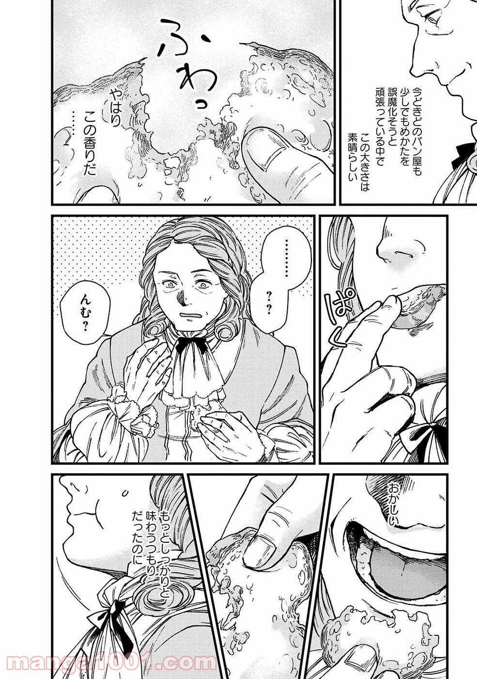 異世界居酒屋｢げん」 - 第9話 - Page 11