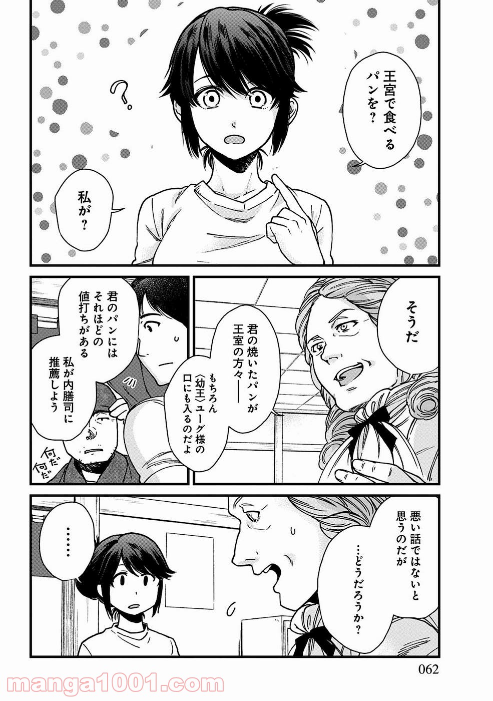 異世界居酒屋｢げん」 - 第9話 - Page 14