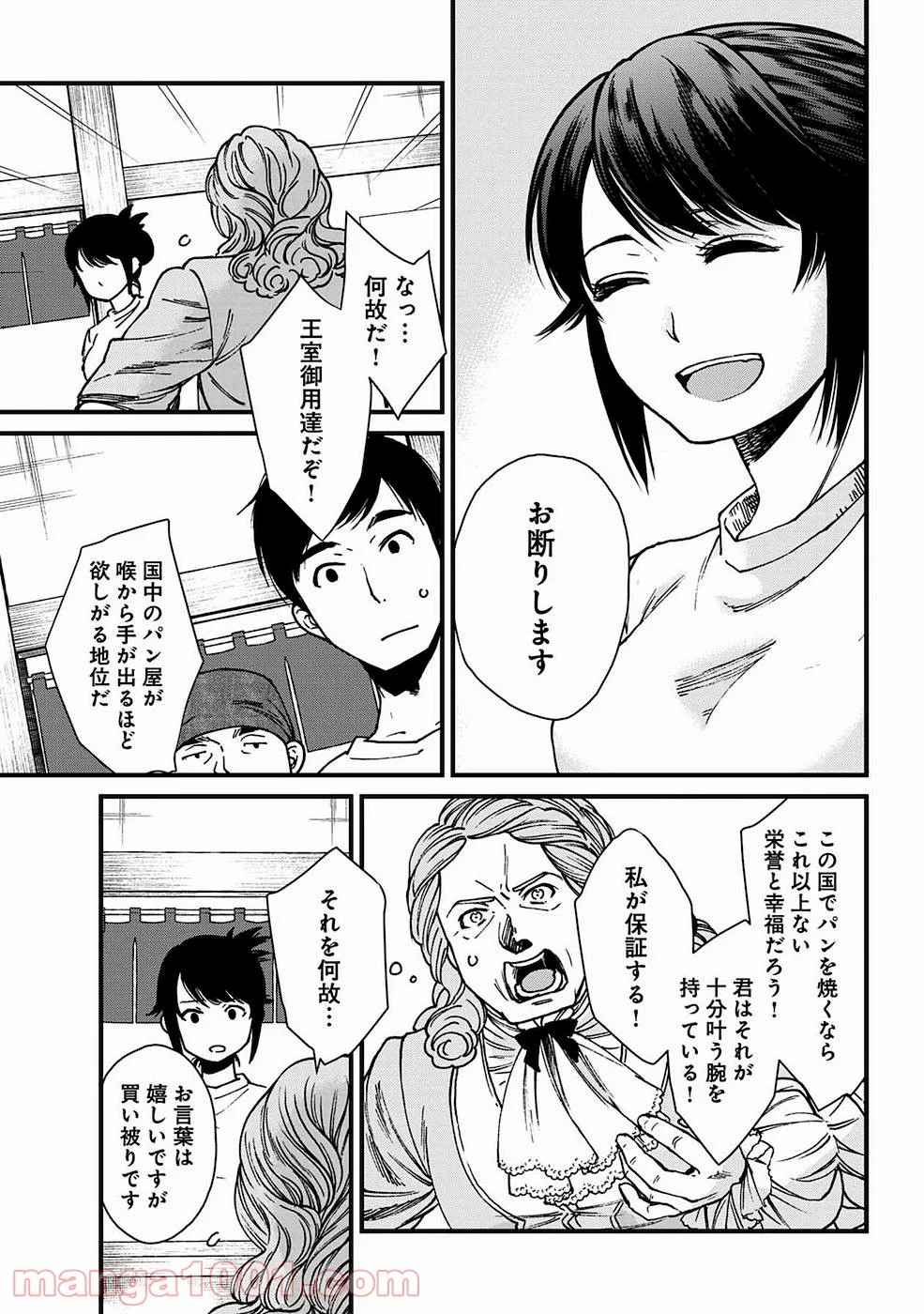 異世界居酒屋｢げん」 - 第9話 - Page 15