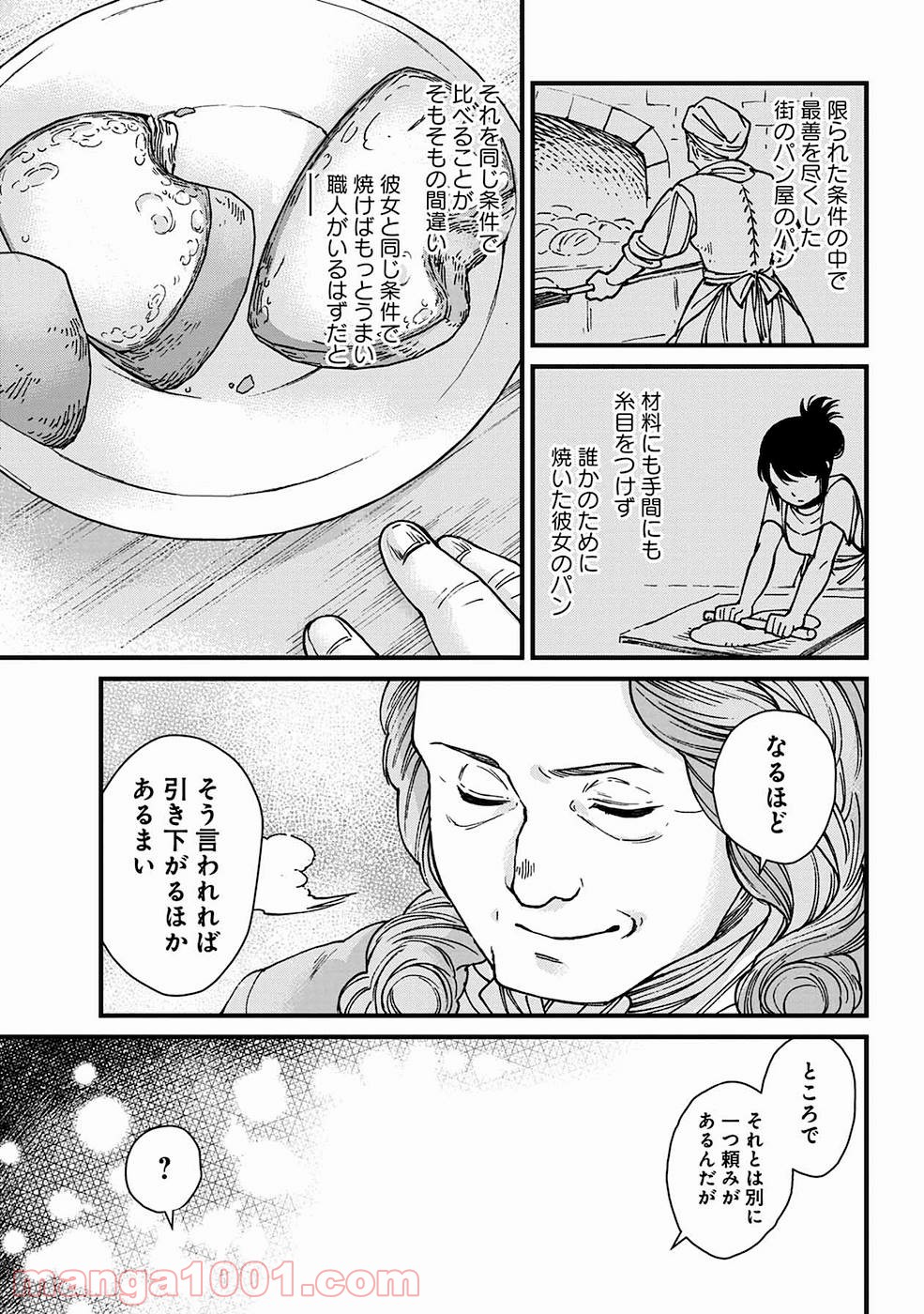 異世界居酒屋｢げん」 - 第9話 - Page 17