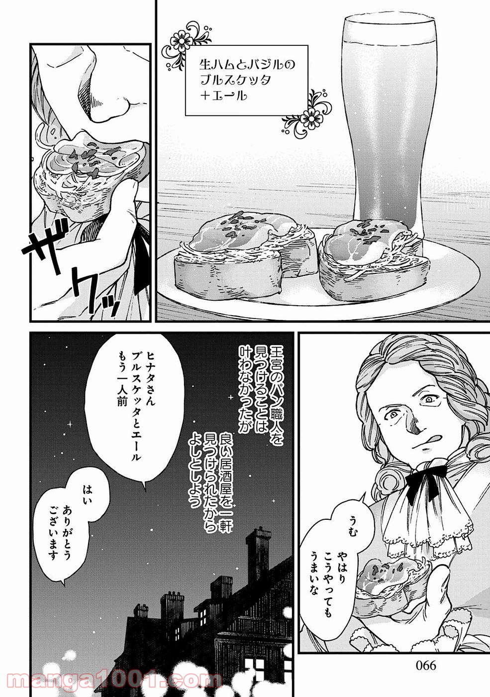 異世界居酒屋｢げん」 - 第9話 - Page 18