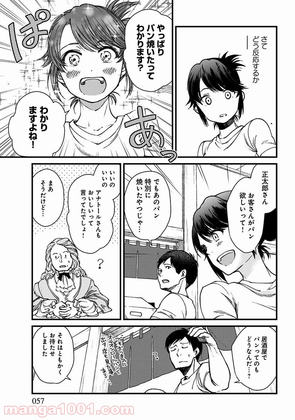 異世界居酒屋｢げん」 - 第9話 - Page 9