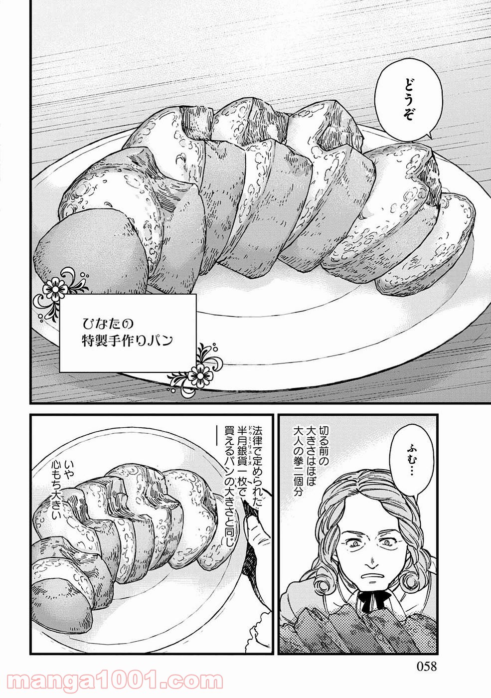 異世界居酒屋｢げん」 - 第9話 - Page 10