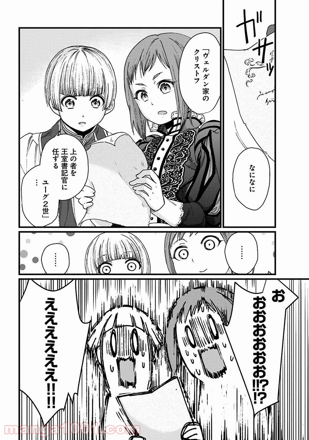 異世界居酒屋｢げん」 - 第10話 - Page 12