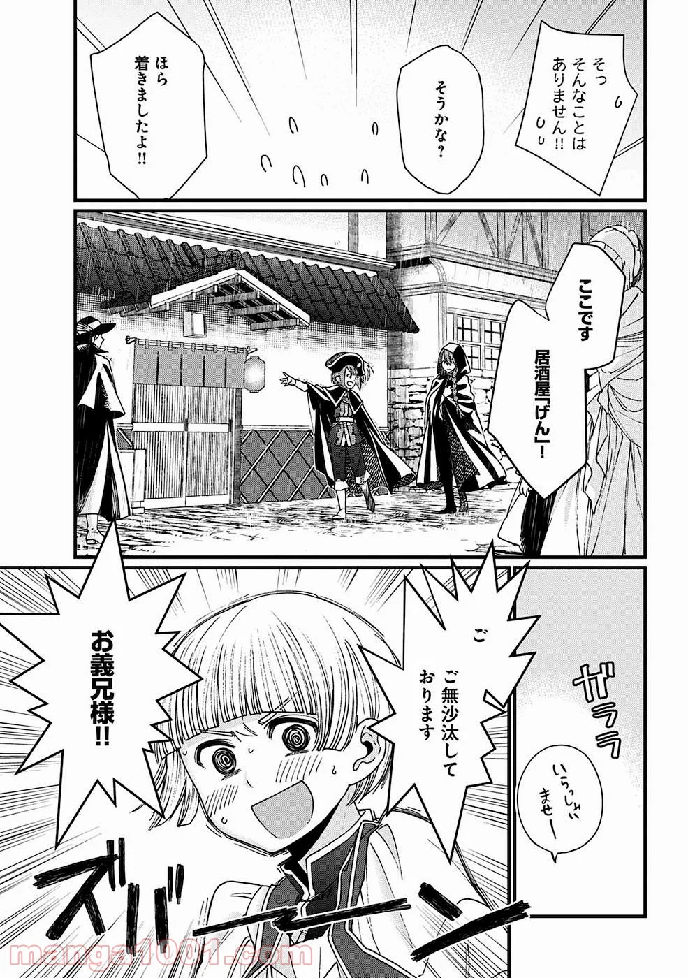 異世界居酒屋｢げん」 - 第10話 - Page 3