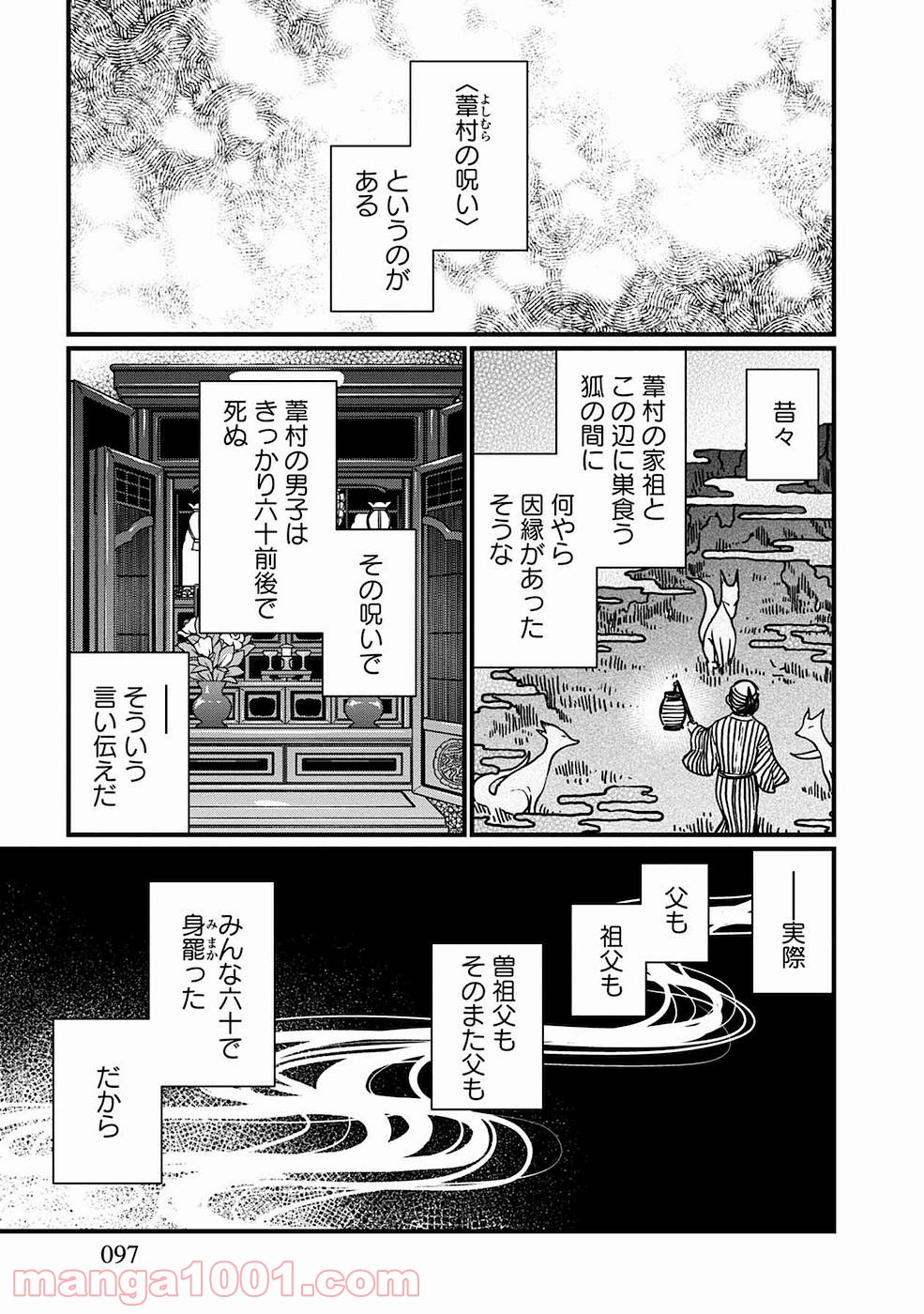 異世界居酒屋｢げん」 - 第10話 - Page 21