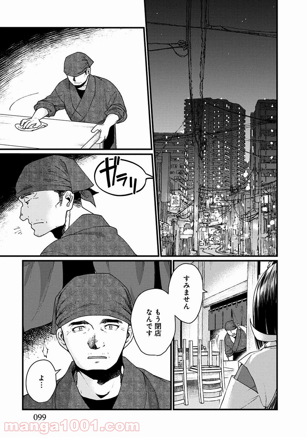 異世界居酒屋｢げん」 - 第10話 - Page 23