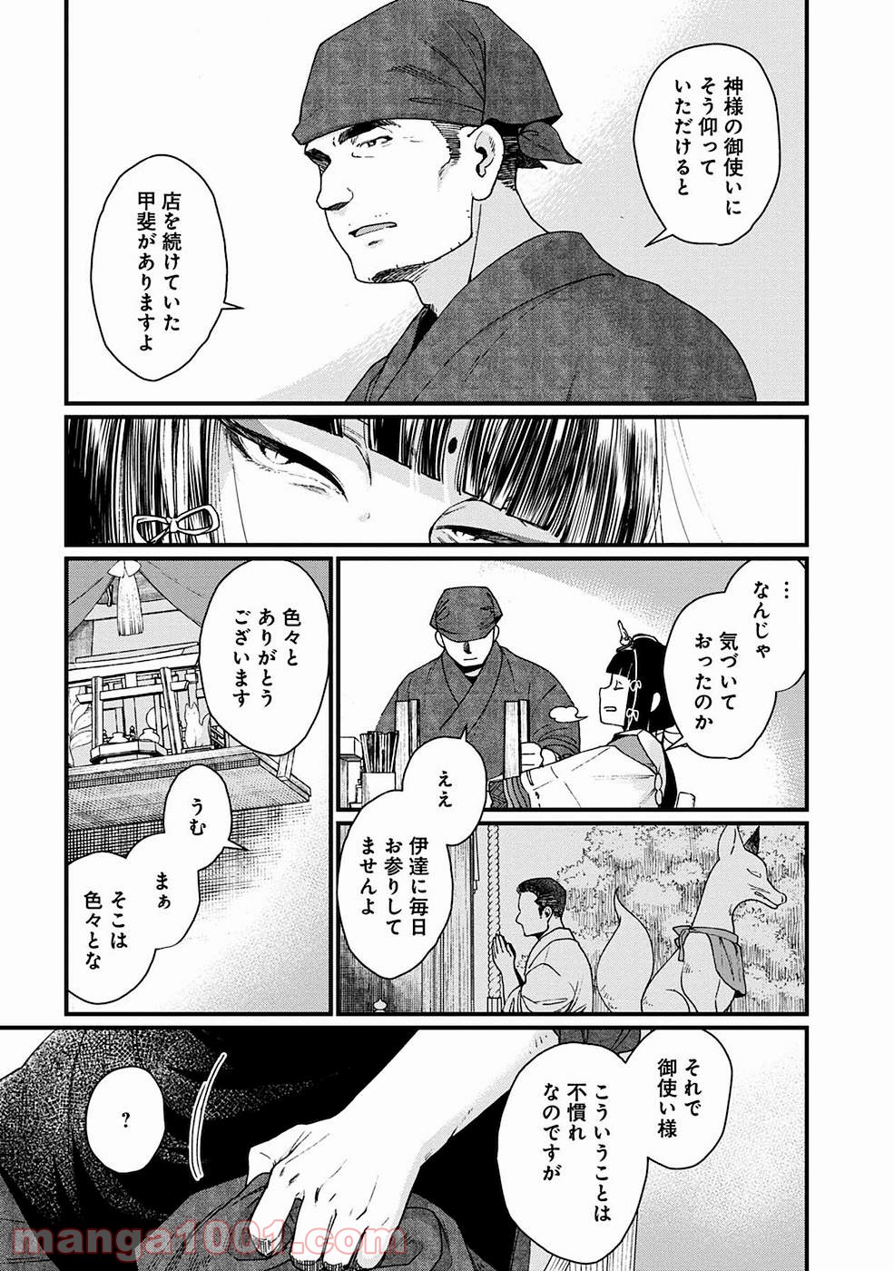 異世界居酒屋｢げん」 - 第10話 - Page 25