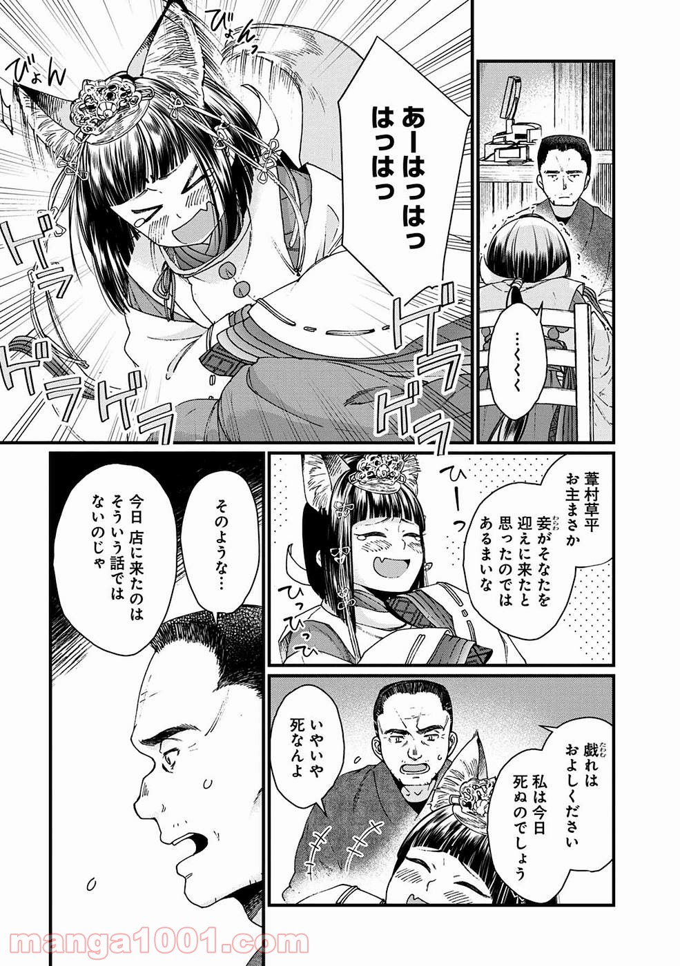 異世界居酒屋｢げん」 - 第10話 - Page 27