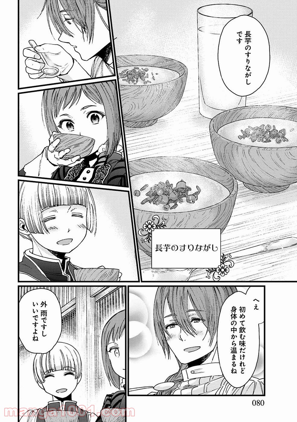 異世界居酒屋｢げん」 - 第10話 - Page 6