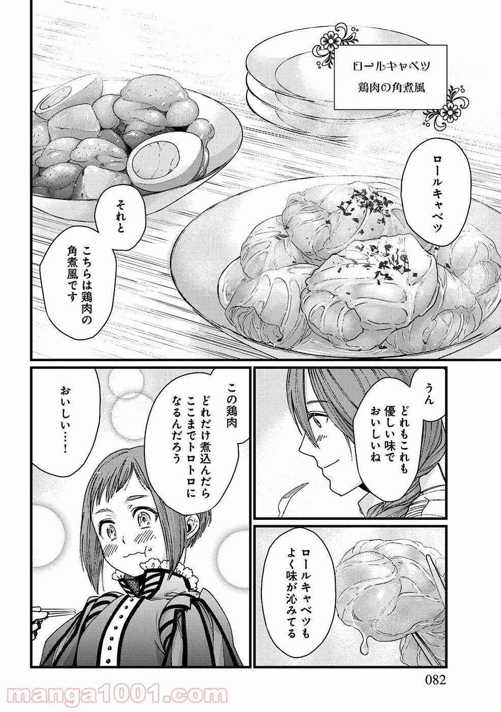 異世界居酒屋｢げん」 - 第10話 - Page 8