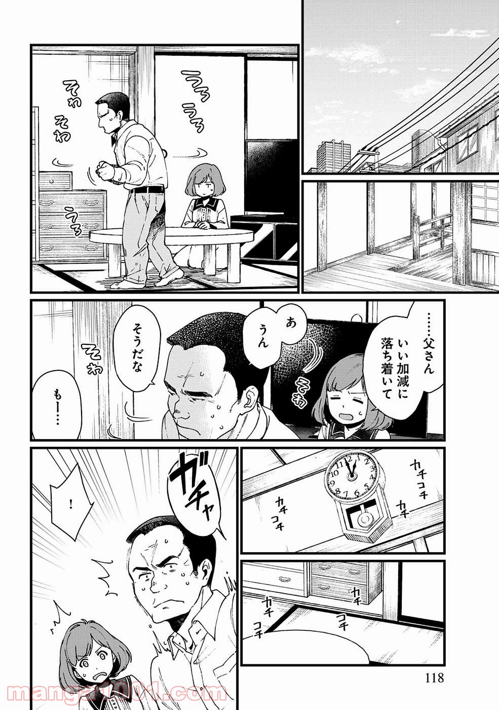 異世界居酒屋｢げん」 - 第11話 - Page 12