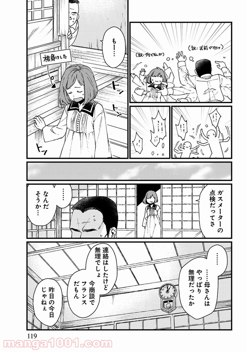 異世界居酒屋｢げん」 - 第11話 - Page 13