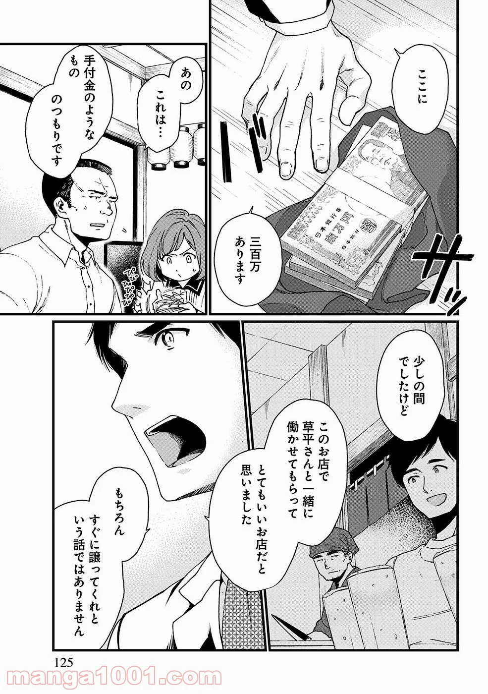 異世界居酒屋｢げん」 - 第11話 - Page 19