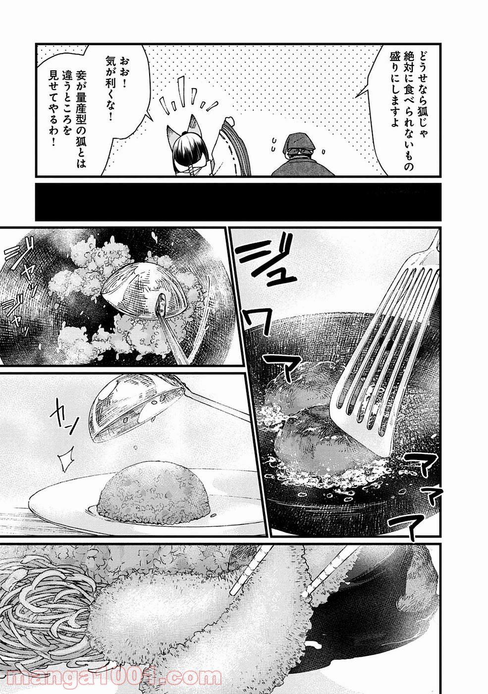 異世界居酒屋｢げん」 - 第11話 - Page 5