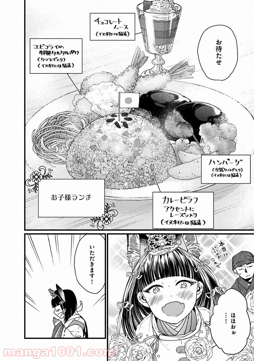 異世界居酒屋｢げん」 - 第11話 - Page 6