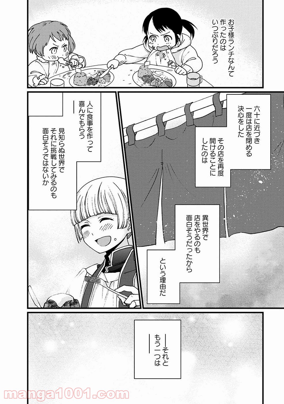 異世界居酒屋｢げん」 - 第11話 - Page 8