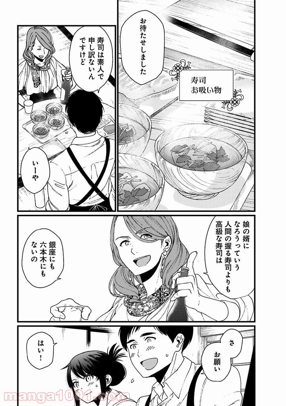 異世界居酒屋｢げん」 - 第12話 - Page 8