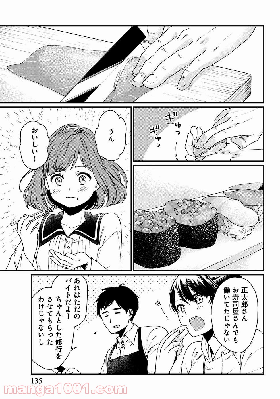 異世界居酒屋｢げん」 - 第12話 - Page 9