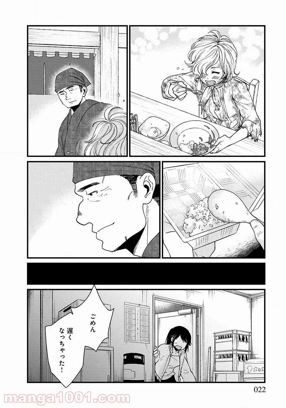 異世界居酒屋｢げん」 - 第13話 - Page 14