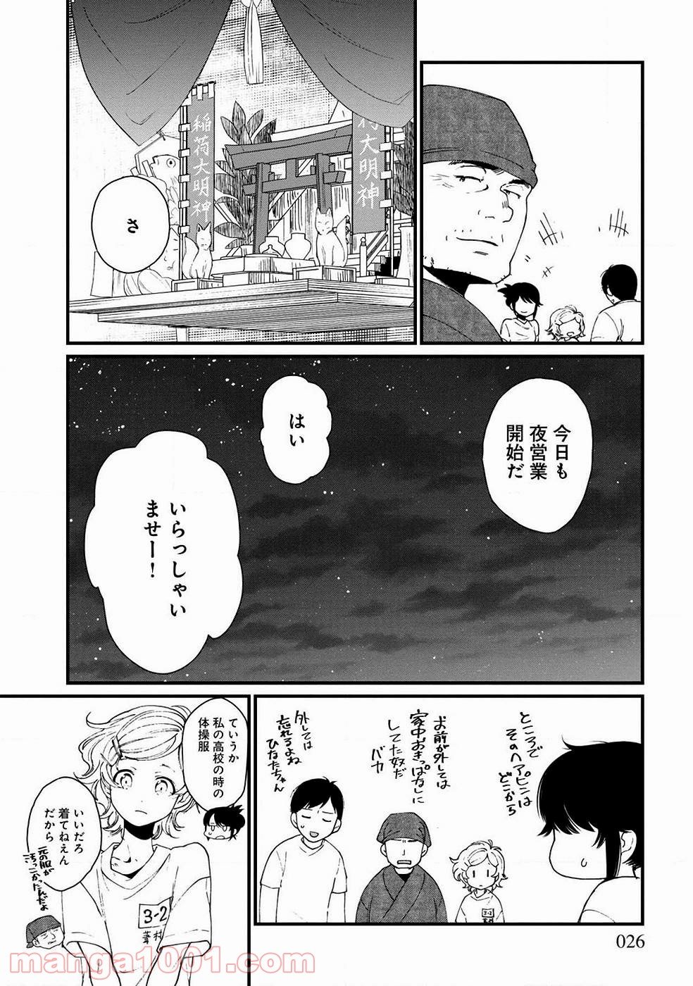 異世界居酒屋｢げん」 - 第13話 - Page 18