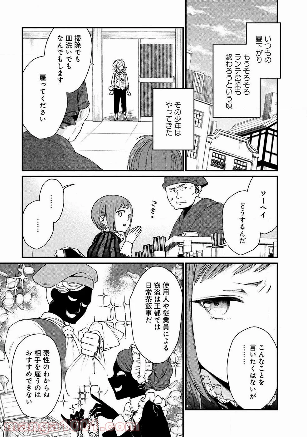 異世界居酒屋｢げん」 - 第13話 - Page 3