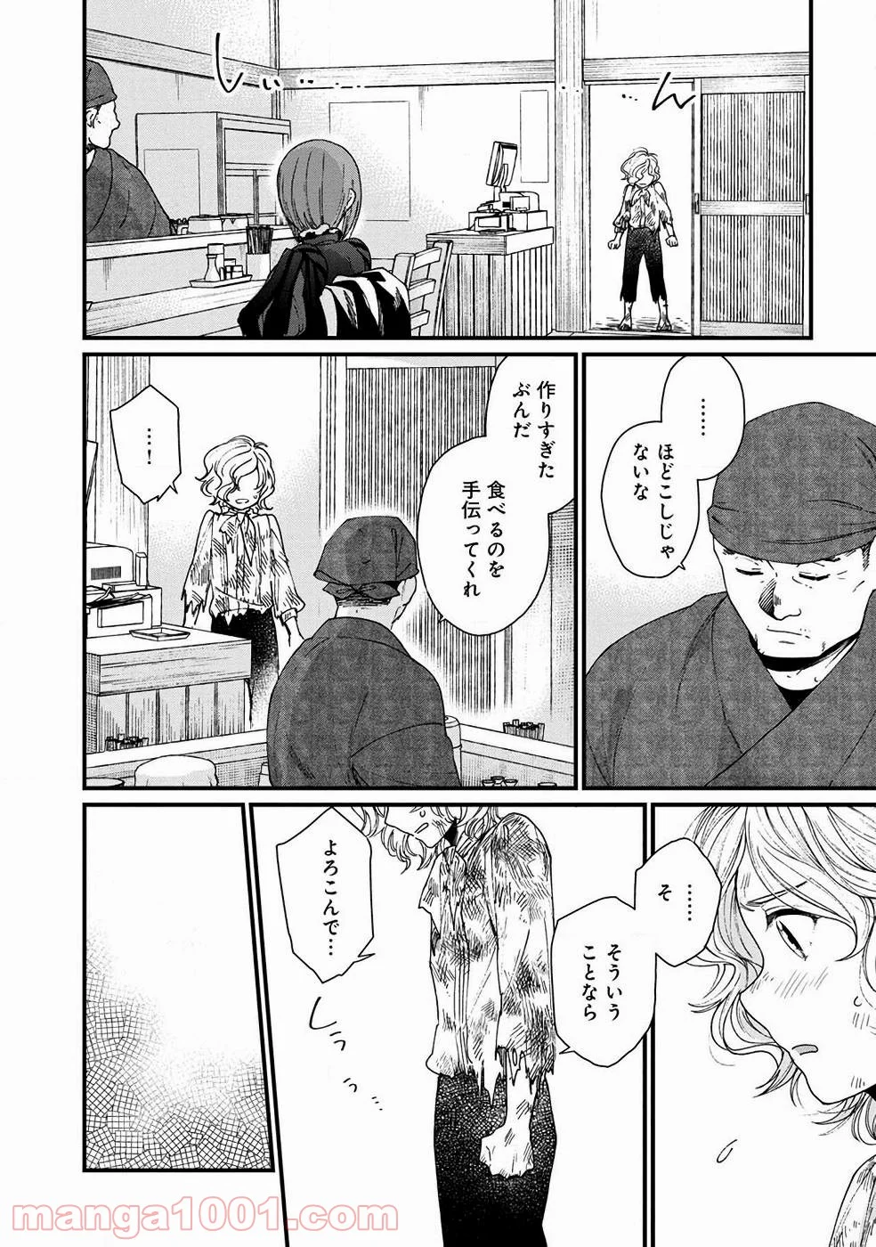 異世界居酒屋｢げん」 - 第13話 - Page 6