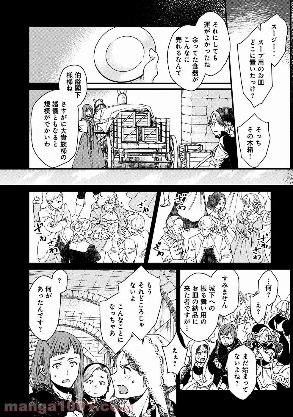 異世界居酒屋｢げん」 - 第14話 - Page 2