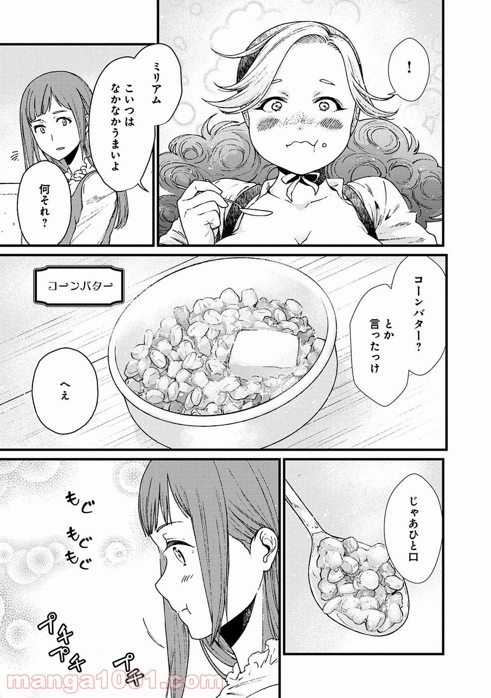 異世界居酒屋｢げん」 - 第14話 - Page 11