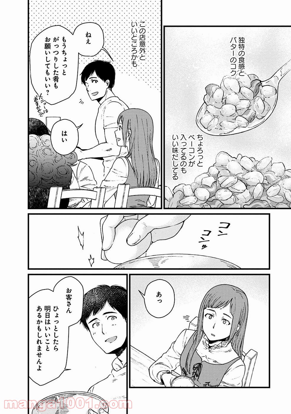 異世界居酒屋｢げん」 - 第14話 - Page 12