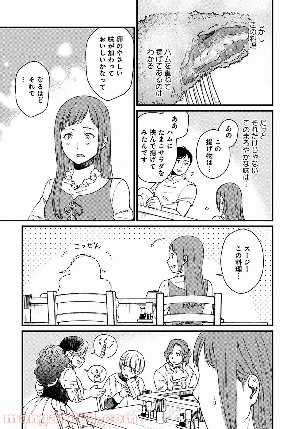 異世界居酒屋｢げん」 - 第14話 - Page 15